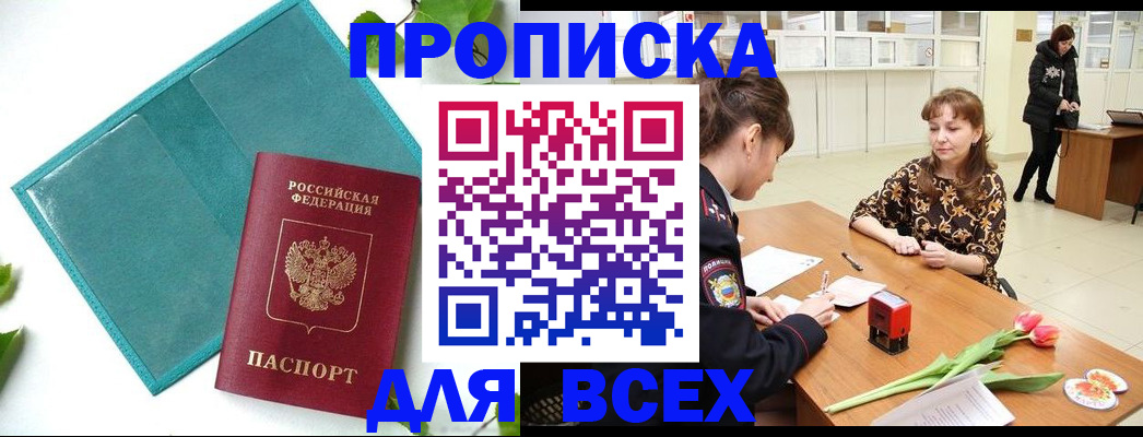 прописка законно в Ижевске