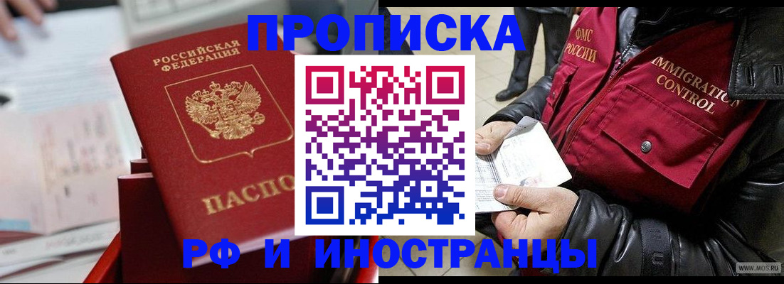 прописка законно в Ижевске