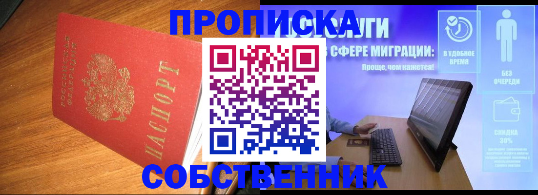 временная регистрация в Ижевске