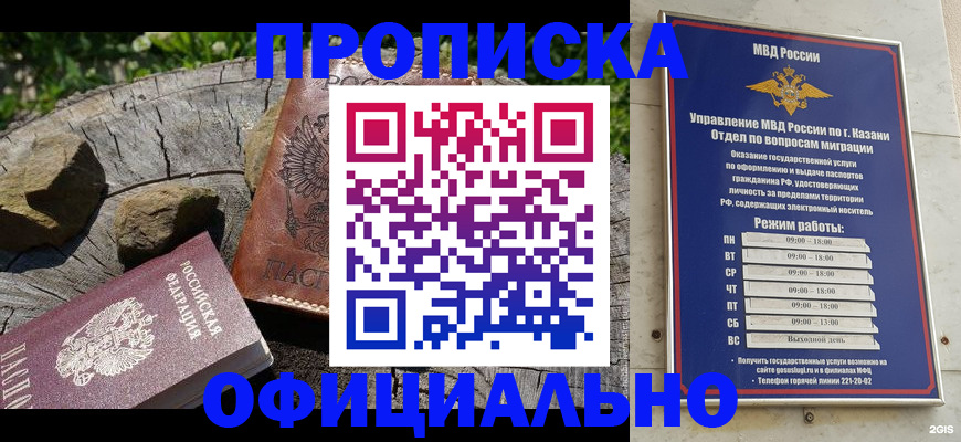 прописка от собственника в Ижевске