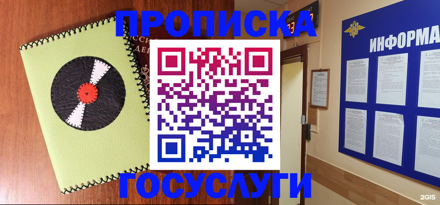 прописка в Ижевске