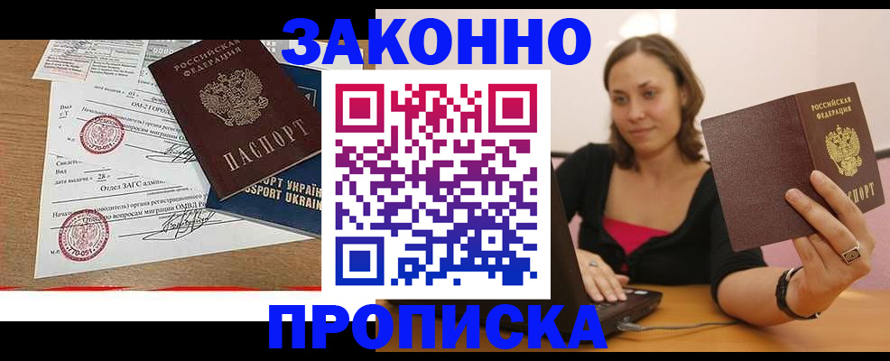 временная прописка в Ижевске