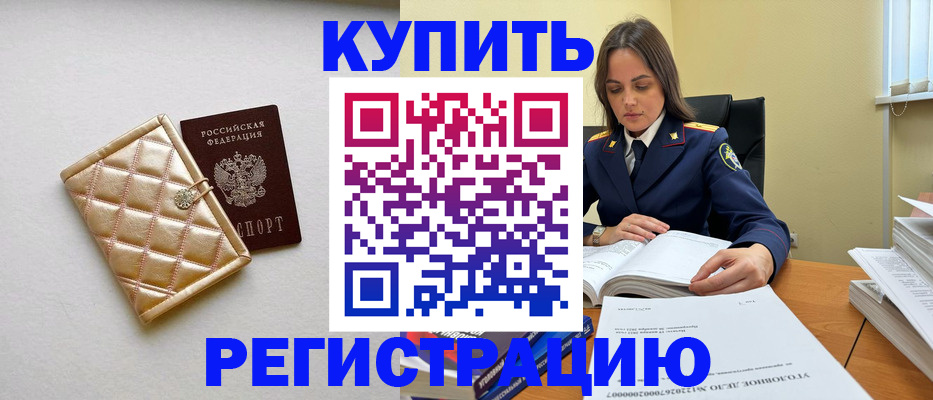 временная регистрация недорого в Ижевске